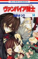 ■タイトルヨミ：ヴァンパイアナイト14ヴァンパイアキシ■著者：樋野まつり■著者ヨミ：ヒノマツリ■出版社：白泉社 花とゆめC■ジャンル：コミック 少女(中高生・一般) 白泉社 花ゆめC■シリーズ名：ヴァンパイア騎士■コメント：黒主学園は吸血鬼と人間が共存する学園で、蠢く吸血鬼同士の因縁や思惑に振り回されながら、慕っている玖蘭枢との間に恋を芽生えさせていく人間の少女、黒主優姫の姿を描く。アニメ化■発売日：2011/6/1→中古はこちら商品情報商品名ヴァンパイア騎士(ナイト)　14　樋野まつり/著フリガナヴアンパイア　ナイト　14　ヴアンパイア　キシ　14　ハナ　ト　ユメ　コミツクス　3775著者名樋野まつり/著出版年月201106出版社白泉社大きさ187P　18cm