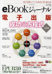 ■ISBN：9784839939151★日時指定をお受けできない商品になります商品情報商品名eBookジャーナル　電子出版ビジネスを成功に導く総合誌　vol．04(2011)　フリガナイ−ブツク　ジヤ−ナル　4(2011)　デンシ　シユツパン　ビジネス　オ　セイコウ　ニ　ミチビク　ソウゴウシ　マイコミ　ムツク　ダイイチ　トクシユウ　デンシ　シユツパン　セイコウ　ノ　ホウテイシキ　ダイニ　トクシユウ　イ−ピ−ユ−ビ−　サンテンゼロ　デ　ナ出版年月201105出版社毎日コミュニケーションズ大きさ152P　26cm