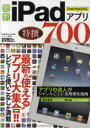 ■ISBN/JAN:9784844330448★日時指定・銀行振込をお受けできない商品になります商品情報商品名最新iPadアプリ特撰700　最新の“使える”アプリ大集合!!　クランツ/編著フリガナサイシン　アイパツド　アプリ　トクセン　ナナヒヤク　サイシン　ノ　ツカエル　アプリ　ダイシユウゴウ　インプレス　ムツク　IMPRESS　MOOK著者名クランツ/編著出版年月201106出版社インプレスジャパン大きさ127P　26cm