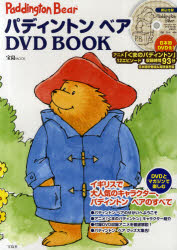 パディントンベアDVD BOOKのサムネイル