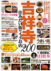 吉祥寺住みたい街のイイお店200 絶対食べたいスイーツ大特集／カフェ百景／ラーメン&カレー“食”対決 ダイアプレス 0