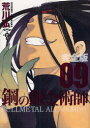 ■タイトルヨミ：カンゼンバンハガネノレンキンジュツシ9■著者：荒川 弘■著者ヨミ：アラカワヒロム■出版社：スクウェア・エニックス ガンガンC■ジャンル：コミック 少年(小中学生) スク・エニ ガンガンC■シリーズ名：鋼の錬金術師■コメント：愛蔵版 特装版 「ハガレン」 錬金術師であるエドワード・エルリックとアルフォンス・エルリックの兄弟が、かつて自らの過ちで失ってしまったものを取り戻すための旅の中で、国家を巻き込んだ大がかりな陰謀を知り、それを阻止すべく活躍する姿を描いたダーク・ファンタジー。第8回文化庁メディア芸術祭漫画部門審査委員会推薦作品(2004年)、第49回小学館漫画賞受賞(2004年)、第15回手塚治虫文化賞新生賞受賞(2011年)、第42回青雲賞(コミック部門)受賞(2011年)。2022年4月実写映画化!主演：山田涼介 本田翼■発売日：2011/12/1商品情報商品名完全版　鋼の錬金術師　　　9　荒川　弘　著フリガナカンゼンバン　ハガネ　ノ　レンキンジユツシ　9　ガンガン　コミツクス　デラツクス　ガン　ガン　48125−40著者名荒川　弘　著出版年月201112出版社スクウェア・エニックス
