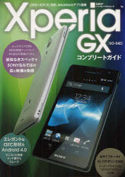 Xperia GX SO－04Dコンプリートガイド LT