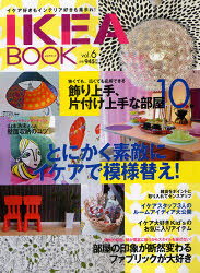 IKEA　BOOK　イケア好きもインテリア好きも集まれ!　Vol．6　とにかく素敵にイケアで模様替え!