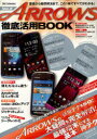 ARROWS徹底活用BOOK Vol.2 疑問を完全解消!最強端末にする基本&神テク大集合