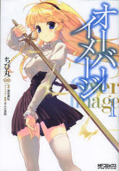 樂天商城 - オーバーイメージ　1　ちび丸/著　遊佐真弘/原作