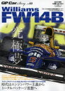 GP Car Story Vol．03 ウイリアムズFW14B ルノー 時代はエンジンパワー主義からトータルパッケージ思想へ イデア/編集