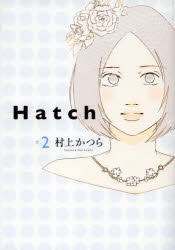 ■ISBN:9784396765743★日時指定・銀行振込をお受けできない商品になりますタイトルHatch　　　2　村上　かつら　著ふりがなはつち2HATCHふい−るこみつくす54930−30発売日201304出版社祥伝社ISBN9784396765743著者名村上　かつら　著
