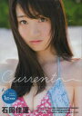 Current 石田佳蓮1st写真集