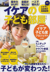 イケアの子ども部屋