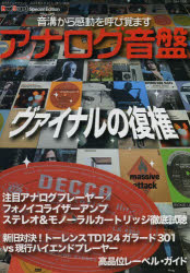 Rakuten - アナログ音盤 注目アナログ製品徹底試聴/高品位レーベル・ガイド