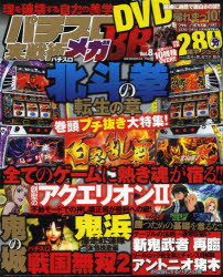 パチスロ実戦術メガBB Vol．8