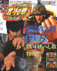 パチスロ北斗の拳転生の章闘神攻略DVD パチスロ必勝ガイド
