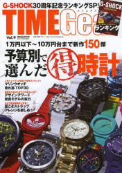 ■ISBN/JAN：9784875149675★日時指定をお受けできない商品になります商品情報商品名TIME　Gear　Vol．9　フリガナタイム　ギア　9　TIME　GEAR　9　カ−　トツプ　ムツク　CARTOP　MOOK　イチマンエン　イカ　カラ　ジユウマンエン　マデ　テゴロ　デ　オシヤレ　ナ　シンサク　アリマス出版年月201306出版社シーズ・ファクトリー大きさ146P　30cm