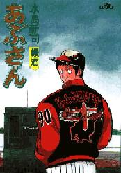 ■ISBN:9784091817235★日時指定・銀行振込をお受けできない商品になります商品情報商品名あぶさん　43　水島新司/著フリガナアブサン　43　ビツグ　コミツクス　ウナギザケ著者名水島新司/著出版年月199200出版社小学館大きさ227P　18cm