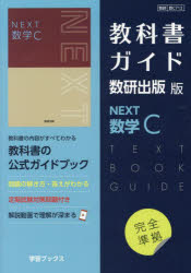 ■ISBN:9784877404918★日時指定・銀行振込をお受けできない商品になりますタイトル【新品】教科書ガイド数研版712NEXT数学Cふりがなきようかしよがいどすうけんばん712ねくすとすうがくし−2023きようかしよがいど発売日202307出版社数研図書ISBN9784877404918