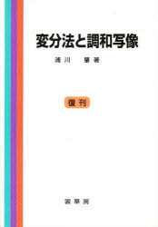■ISBN:9784785310646★日時指定・銀行振込をお受けできない商品になりますタイトル変分法と調和写像　浦川肇/著ふりがなへんぶんほうとちようわしやぞう発売日199011出版社裳華房ISBN9784785310646大きさ292P　22cm著者名浦川肇/著