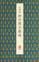 ■ISBN:9784544017625★日時指定・銀行振込をお受けできない商品になりますタイトル原色法帖選　42　柳州羅池廟碑　唐　中田　勇次郎　監ふりがなげんしよくほうじようせん42りゆうしゆうらちびようひ発売日199105出版社二玄社ISBN9784544017625大きさ1冊　31cm著者名中田　勇次郎　監