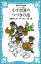 小さな国のつづきの話　佐藤さとる/作　村上勉/絵