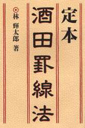 定本酒田罫線法