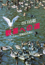 ■ISBN/JAN:9784531051557★日時指定・銀行振込をお受けできない商品になります商品情報商品名歓喜への道　二十一世紀のために　谷口清超/著フリガナカンキ　エノ　ミチ　ニジユウイツセイキ　ノ　タメ　ニ著者名谷口清超/著出版年月199204出版社日本教文社大きさ263P　20cm