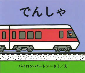 ■ISBN:9784323019215★日時指定・銀行振込をお受けできない商品になりますタイトルでんしゃ　バイロン・バートン/さくえ　こじままもる/やくふりがなでんしやば−とんののりものえほん1発売日199205出版社金の星社ISBN9784323019215大きさ1冊　16×19cm著者名バイロン・バートン/さくえ　こじままもる/やく