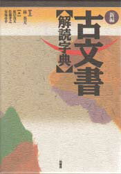 歴史考古学大辞典 小野正敏/編 佐藤信/編 舘野和己/編 田辺征夫/編