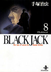 Black Jack The best 14stories by Osamu Tezuka 8 手塚治虫/著
