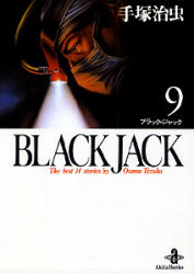 Black Jack The best 14stories by Osamu Tezuka 9 手塚治虫/著