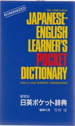 ■ISBN:9784767423050★日時指定・銀行振込をお受けできない商品になります商品情報商品名研究社日英ポケット辞典　竹林滋/〔ほか〕編集フリガナケンキユウシヤ　ニチエイ　ポケツト　ジテン著者名竹林滋/〔ほか〕編集出版年月199307出版社研究社大きさ479P　18cm