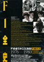 F1全史 1976−1980 空力を求めて/王者ラウダの光と影 GIRO