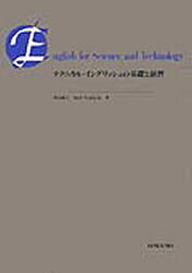 ■ISBN：9784327421007★日時指定をお受けできない商品になります商品情報商品名テクニカル・イングリッシュの基礎と演習　深山晶子/著　ジュディー・ノグチ/著フリガナテクニカル　イングリツシユ　ノ　キソ　ト　エンシユウ著者名深山晶子/著　ジュディー・ノグチ/著出版年月199310出版社研究社出版大きさ65P　26cm