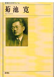 ■ISBN:9784106206436★日時指定・銀行振込をお受けできない商品になりますタイトル新潮日本文学アルバム　39　菊池寛ふりがなしんちようにほんぶんがくあるばむ39きくちかん発売日199401出版社新潮社ISBN9784106206436大きさ111P　20cm