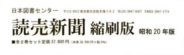 【新品】【本】読売新聞縮刷版昭和20年版 全2巻セット