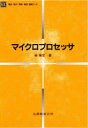 ■ISBN/JAN:9784621040140★日時指定・銀行振込をお受けできない商品になります商品情報商品名マイクロプロセッサ　楠菊信/著フリガナマイクロ　プロセツサ　デンキ　デンシ　ジヨウホウ　ツウシン　キソ　コ−ス著者名楠菊信/著出版...