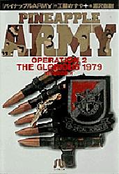 ѥʥåץARMYOperation21979ǯαɸƣ/ľ/