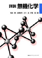 ■ISBN:9784061533721★日時指定・銀行振込をお受けできない商品になりますタイトル詳説無機化学　福田豊/〔ほか〕編ふりがなしようせつむきかがく発売日199602出版社講談社ISBN9784061533721大きさ292P　21cm著者名福田豊/〔ほか〕編