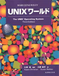 ■ISBN:9784621041369★日時指定・銀行振込をお受けできない商品になります商品情報商品名UNIXワールド　Kaare　Christian/〔著〕　Susan　Richter/〔著〕　久野禎子/訳フリガナユニツクス　ワ−ルド著者名Kaare　Christian/〔著〕　Susan　Richter/〔著〕　久野禎子/訳出版年月199602出版社丸善大きさ629P　24cm