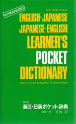 ■ISBN：9784767423159★日時指定をお受けできない商品になります商品情報商品名研究社英日・日英ポケット辞典　竹林滋/〔ほか〕編集フリガナケンキユウシヤ　エイニチ　ニチエイ　ポケツト　ジテン　ケンキユウシヤ　エイニチ　ポケツト　ジテン　ケンキユウシヤ　ニチエイ　ポケツト　ジテン著者名竹林滋/〔ほか〕編集出版年月199607出版社研究社大きさ561，479P　18cm