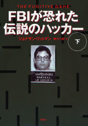 ■ISBN:9784794207272★日時指定・銀行振込をお受けできない商品になりますタイトルFBIが恐れた伝説のハッカー　下　ジョナサン・リットマン/著　東江一紀/訳ふりがなえふび−あいがおそれたでんせつのはつか−2発売日199610出版社草思社ISBN9784794207272大きさ309P　20cm著者名ジョナサン・リットマン/著　東江一紀/訳