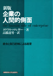 Other - 企業の人間的側面 統合と自己統制による経営