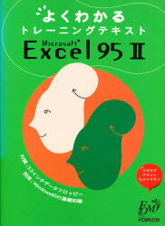 ■ISBN：9784893111753★日時指定・銀行振込をお受けできない商品になります商品情報商品名Microsoft　Excel95　2　富士通オフィス機器株式会社/編フリガナマイクロソフト　エクセル　キユウジユウゴ　2　ウインドウズ　キユウジユウゴ　ノ　キソ　チシキ　2　MICROSOFT　EXCEL95　2　ヨク　ワカル　トレ−ニング　テキスト著者名富士通オフィス機器株式会社/編出版年月199704出版社FOM出版大きさ216P　29cm