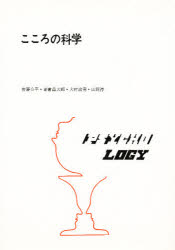 ■ISBN/JAN：9784411003102★日時指定をお受けできない商品になります商品情報商品名こころの科学　安藤公平/著　妻倉昌太郎/著　大村政男/著　山岡淳/著フリガナココロ　ノ　カガク著者名安藤公平/著　妻倉昌太郎/著　大村政男/著　山岡淳/著出版年月199605出版社駿河台出版社大きさ368P　22cm