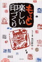 ■ISBN:9784817040145★日時指定・銀行振込をお受けできない商品になりますタイトルもっと楽しい印づくり　池田耕治/著ふりがなもつとたのしいいんずくり発売日199711出版社日貿出版社ISBN9784817040145大きさ112P　26cm著者名池田耕治/著