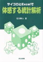 ■ISBN:9784320015845★日時指定・銀行振込をお受けできない商品になりますタイトルサイコロとExcelで体感する統計解析　石川幹人/著ふりがなさいころとえくせるでたいかんするとうけいかいせき発売日199712出版社共立出版ISBN9784320015845大きさ137P　21cm著者名石川幹人/著