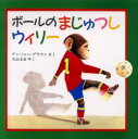 ■ISBN:9784566003897★日時指定・銀行振込をお受けできない商品になります商品情報商品名ボールのまじゅつしウィリー　アンソニー・ブラウン/さく　久山太市/やくフリガナボ−ル　ノ　マジユツシ　ウイリ−　ヒヨウロンシヤ　ノ　ジドウ　トシヨカン　エホン　ノ　ヘヤ著者名アンソニー・ブラウン/さく　久山太市/やく出版年月199801出版社評論社大きさ1冊　23×23cm