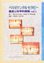 ■ジャンル：医学＞歯科学＞基礎歯科学■ISBN：9784874175835■商品名：ペリオドンタルセラピー ネビンス，マイロン/編 メローニッグ，ジェームズ T．/編 小野善弘/監訳 中村公雄/監訳★日時指定・銀行振込・コンビニ支払を承ることのできない商品になります商品情報商品名ペリオドンタルセラピー　ネビンス，マイロン/編　メローニッグ，ジェームズ　T．/編　小野善弘/監訳　中村公雄/監訳フリガナペリオドンタル　セラピ−　リンシヨウ　ト　カガクテキ　コンキヨ　1著者名ネビンス，マイロン/編　メローニッグ，ジェームズ　T．/編　小野善弘/監訳　中村公雄/監訳出版年月199803出版社クインテッセンス出版大きさ375P　31cm