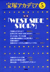 ■タイトルヨミ：タカラズカアカデミア5ウエストサイドストーリー■著者：荒川夏子／〔ほか〕編著■著者ヨミ：アラカワナツコ■出版社：青弓社 宝塚■ジャンル：芸術 演劇 宝塚■シリーズ名：0■コメント：■発売日：1998/5/1→中古はこちら商品情報商品名宝塚アカデミア　5　荒川夏子/〔ほか〕編著フリガナタカラズカ　アカデミア　5　ウエスト　サイド　スト−リ−著者名荒川夏子/〔ほか〕編著出版年月199805出版社青弓社大きさ174P　21cm