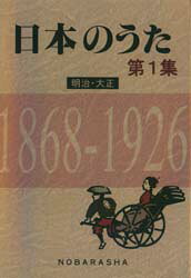 ■タイトルヨミ：ニホンノウタ1メイジタイシヨウ■著者：野ばら社編集部／編集 椎葉京一／編集■著者ヨミ：ノバラシヤシイバキヨウイチ■出版社：野ばら社 音楽一般■ジャンル：芸術 音楽 音楽一般■シリーズ名：0■コメント：■発売日：1998/6/1→中古はこちら商品情報商品名日本のうた　第1集　野ばら社編集部/編集　椎葉京一/編集フリガナニホン　ノ　ウタ　1　メイジ　タイシヨウ著者名野ばら社編集部/編集　椎葉京一/編集出版年月199806出版社野ばら社大きさ350P　21cm
