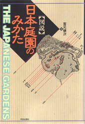 ■ISBN:9784761511609★日時指定・銀行振込をお受けできない商品になりますタイトル〈図説〉日本庭園のみかた　宮元健次/著ふりがなずせつにほんていえんのみかた発売日199806出版社学芸出版社ISBN9784761511609大きさ175，15P　19cm著者名宮元健次/著